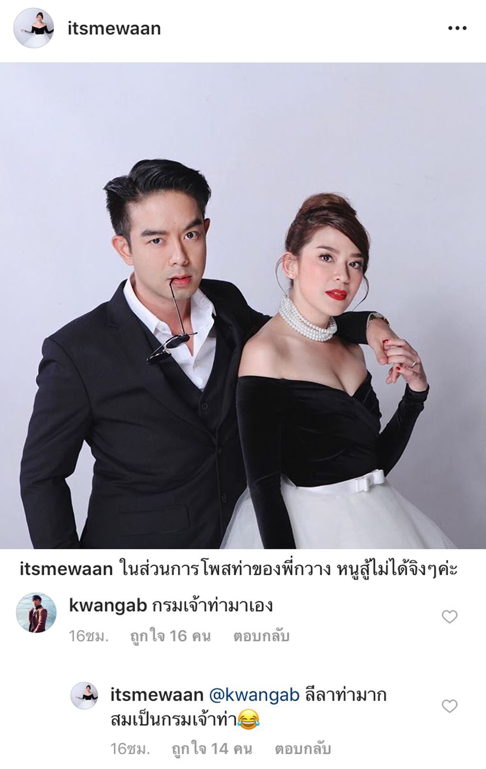 ว่าที่เจ้าบ่าวเจ้าสาว