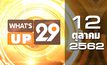 What’s Up 29 12-10-62