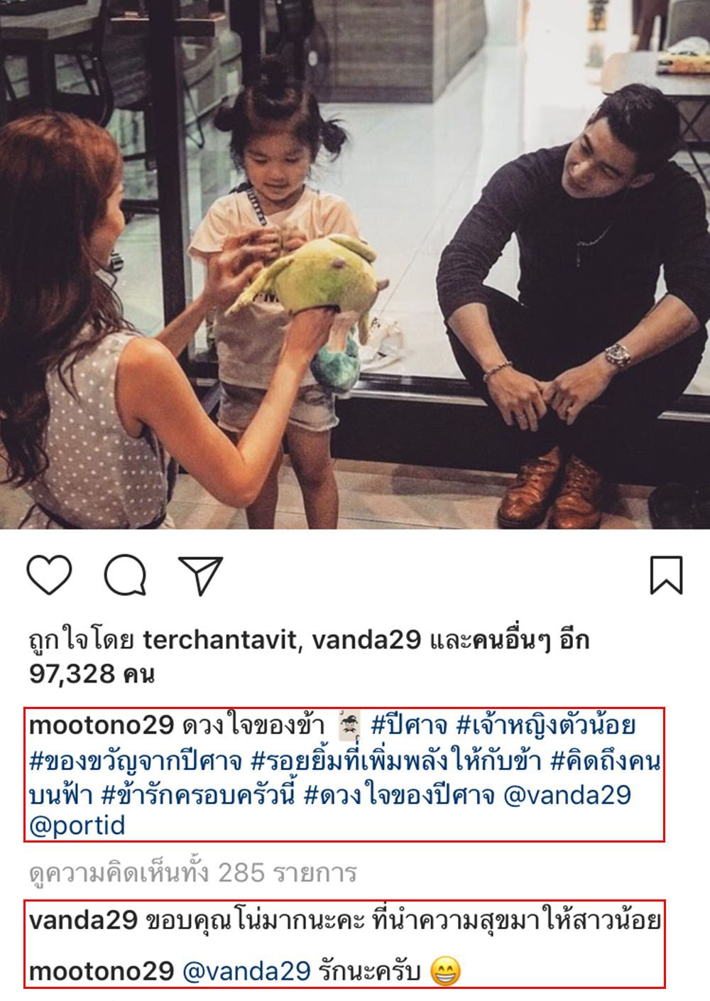 โตโน่ โพสต์ซึ้งบอกรักครอบครัวนี้