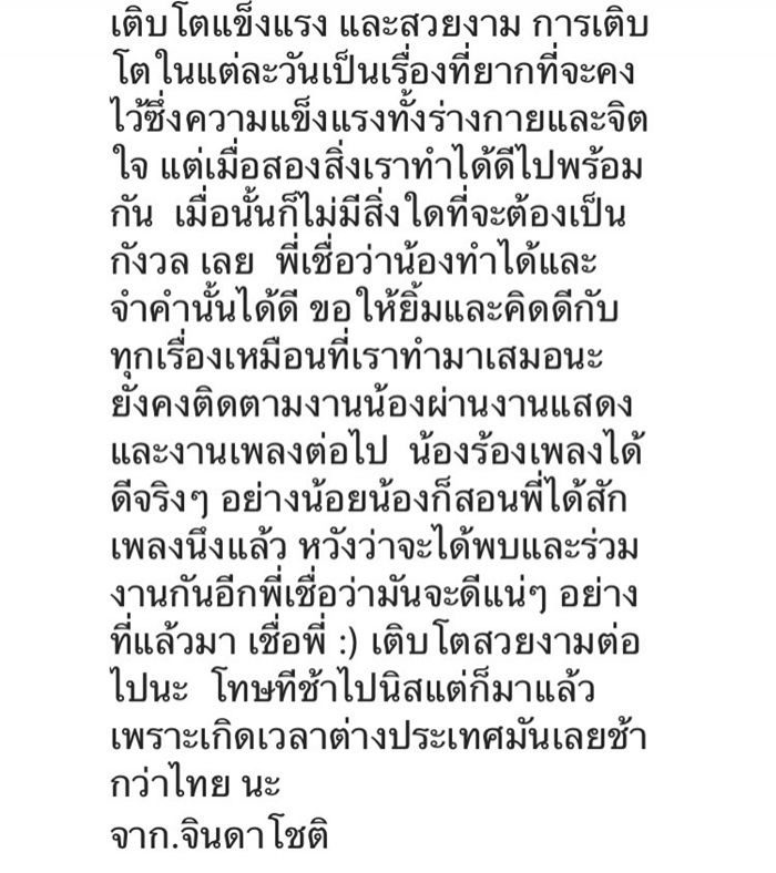 ฌอห์ณ อวยพรวันคล้ายวันเกิด พิม
