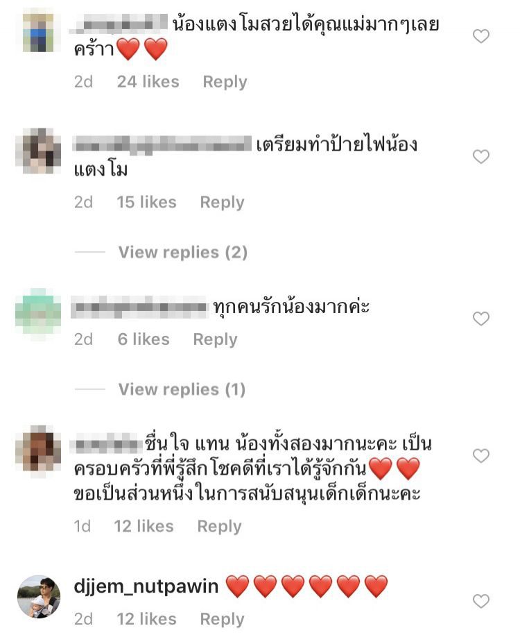 คอมเม้นท์โพสต์ของ แจง แจงจิต