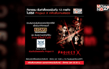 รับคำสั่งแอดมินกับ 12 ภารกิจ ในซีรีส์ Project X แฟ้มลับเกมสยอง