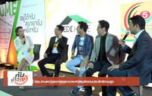 พพ.สานต่อโครงการฉลากประหยัดพลังงานประสิทธิภาพสูง