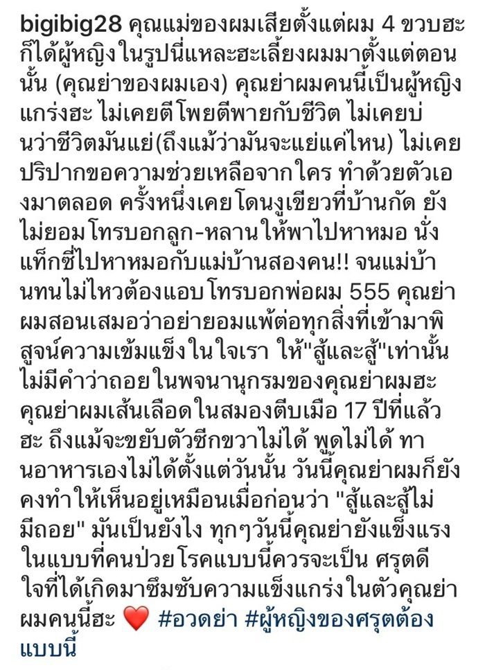 บิ๊ก ศรุต โพสต์อินสตาแกรมถึงคุณย่า