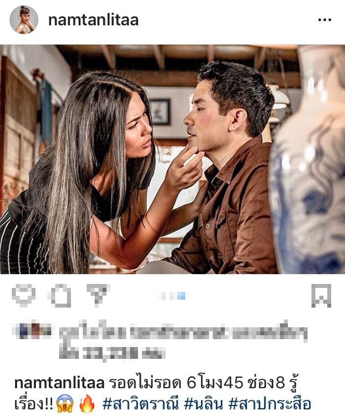 น้ำตาล ในละคร สาปกระสือ