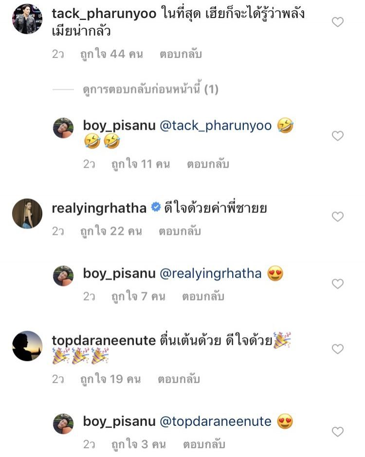 คอมเม้น์โพสต์ของ บอย พิษณู จะแต่งงาน
