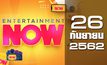 Entertainment Now Break 1 26-09-62