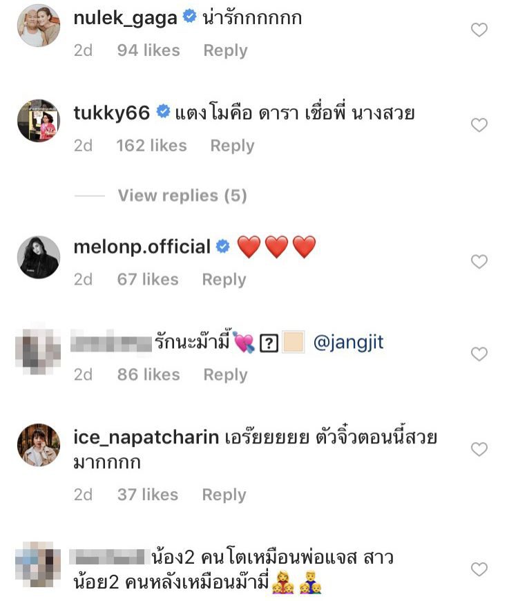 คอมเม้นท์โพสต์ของ แจง แจงจิต