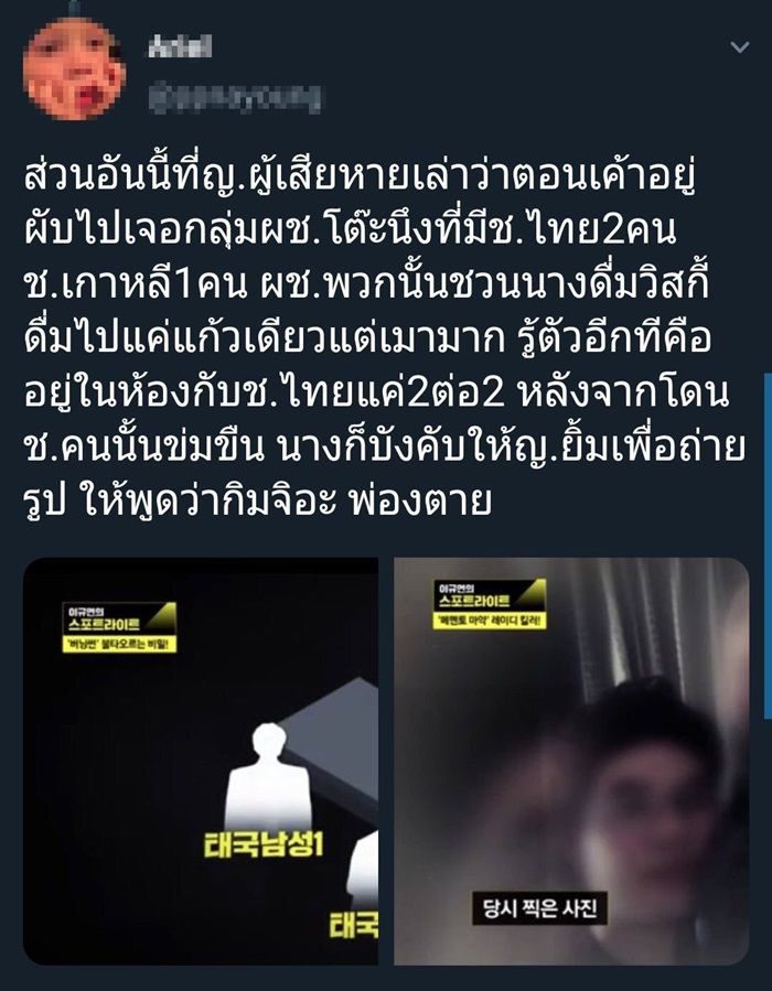 ข้อมูลจากผู้ใช้โซเชียล