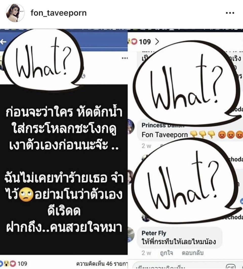 น้ำฝน ทวีพร โพสต์ไอจีเดือดแท็กถึง หนุ่ม ศรราม