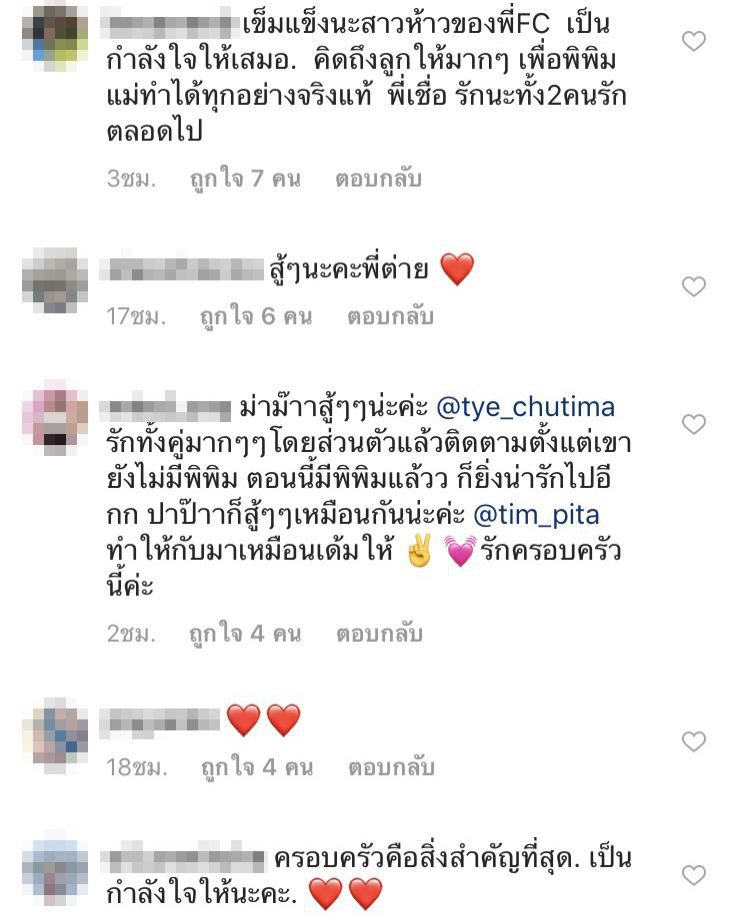 คอมเม้นท์โพสต์ของ ต่าย ชุติมา