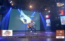 “Will You Marry Me” เพลงรักโรแมนติกจาก “สิงโต นำโชค”