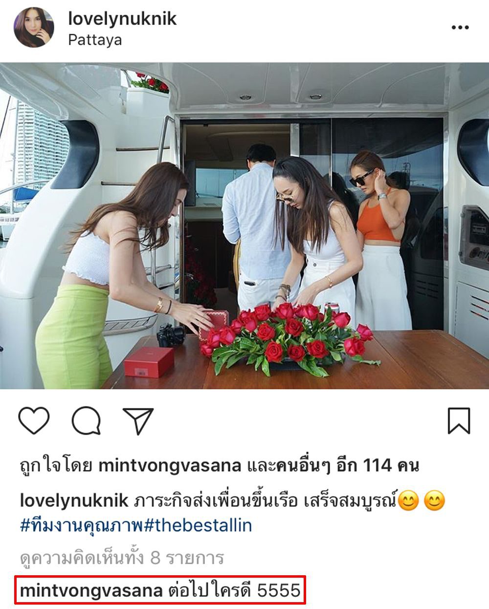 ต่อไปคิวใครดี