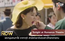 Movie Review : Tonight at Romance Theatre
