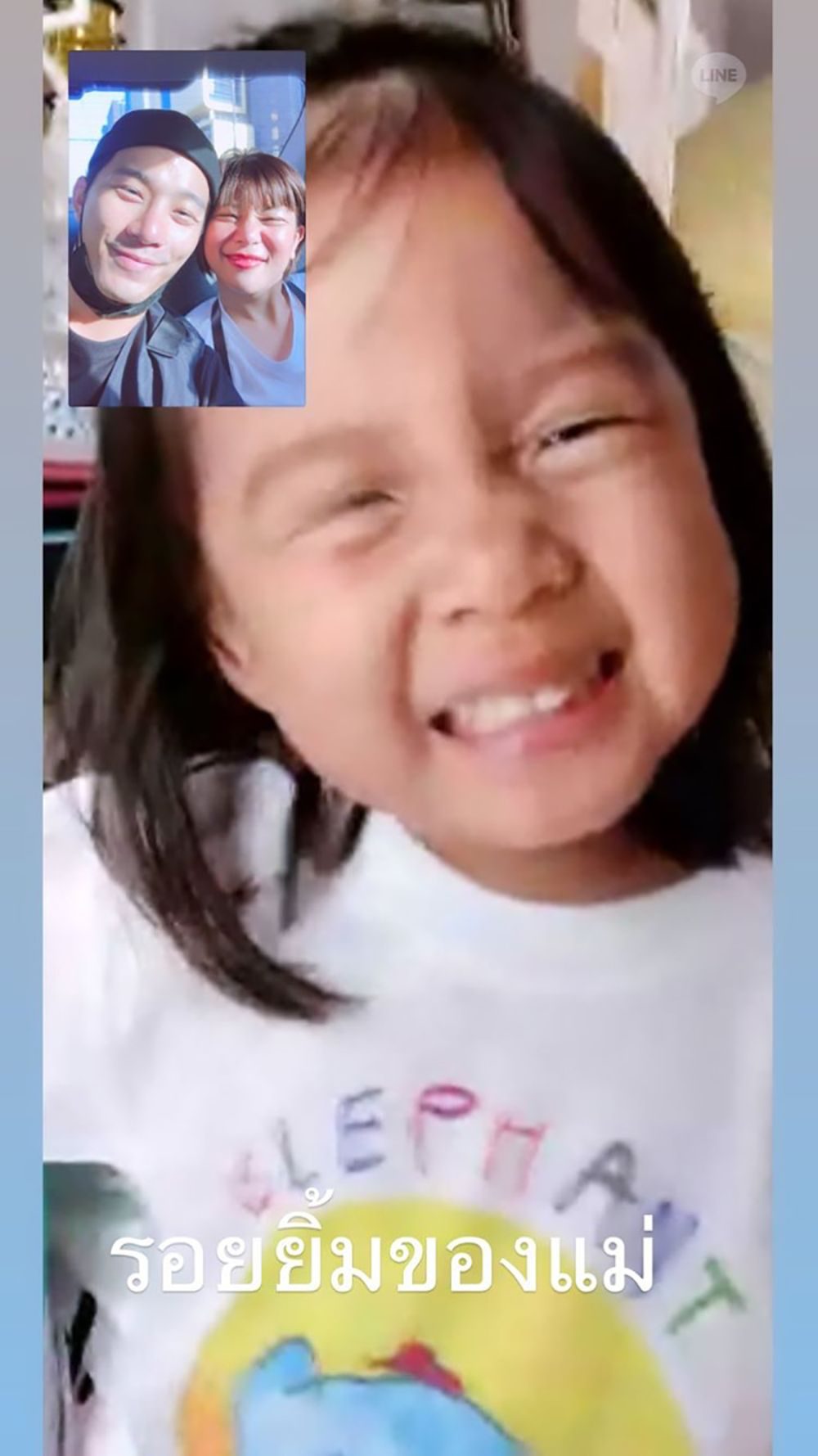 วิดีโอคอลคุยกับลูกสาว