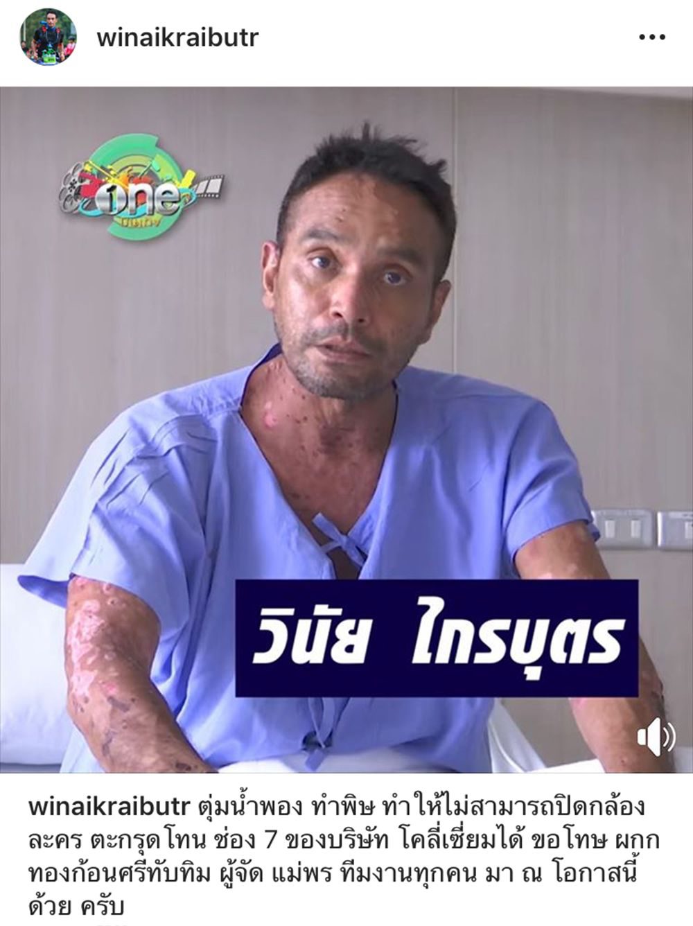 ขอโทษผู้จัดละครที่ยังไม่สามารถไปทำงานได้