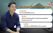 คนดีเปลี่ยนโลก Man Changes the World ตอน: ห้องสมุดเสียง