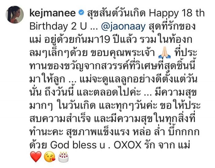 ปิ่น เก็จมณี อวยพรวันคล้ายวันเกิด เจ้านาย ลูุกชายคนกลาง