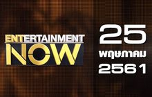 Entertainment Now Break 1 25-05-61