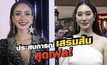 Gossip29 EP.133 เหล่าคนดังจะมาเผยประสบการณ์เสริมส้นสุดเฟล!