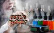 ดราม่าบุหรี่ไฟฟ้า 19-08-62