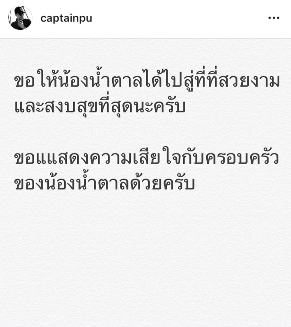 ไอจี กัปตัน ภูธเนศ