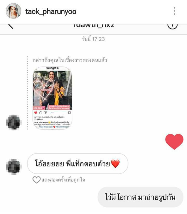 แทค ภรัณยู ให้กำลังใจแฟนคลับ