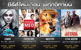 พบกับสุดยอดซีรีส์ดังส่งท้ายปี ทางช่อง MONO29