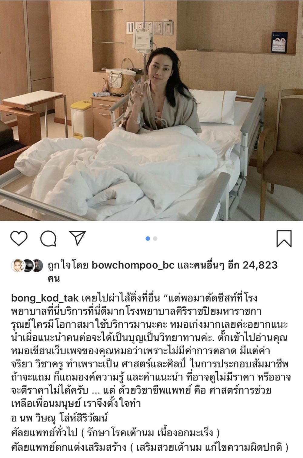 ตั๊ก บงกช
