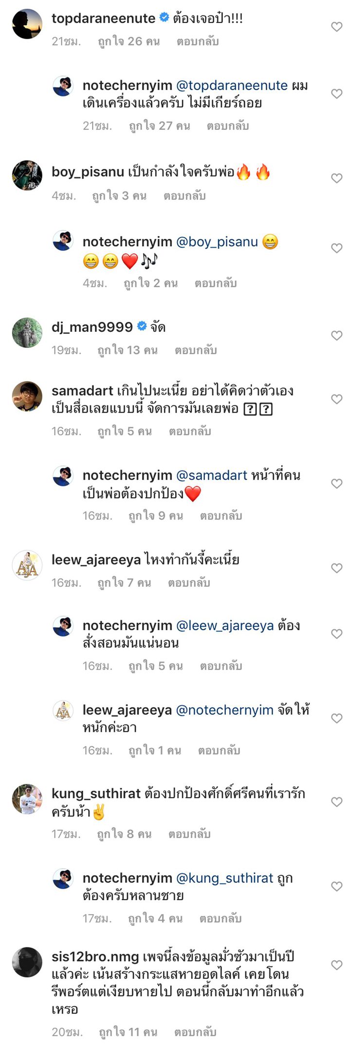 คอมเม้นท์ไอจีโน้ต เชิญยิ้ม