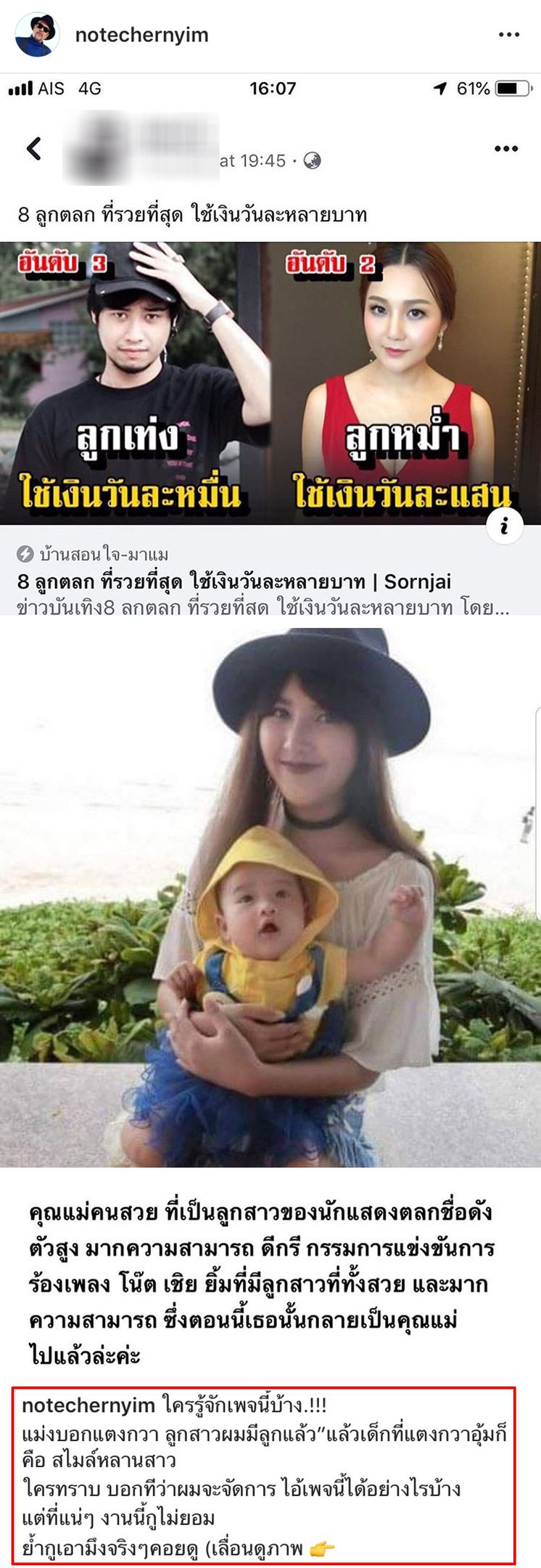 ไอจี โน้ต เชิญยิ้ม