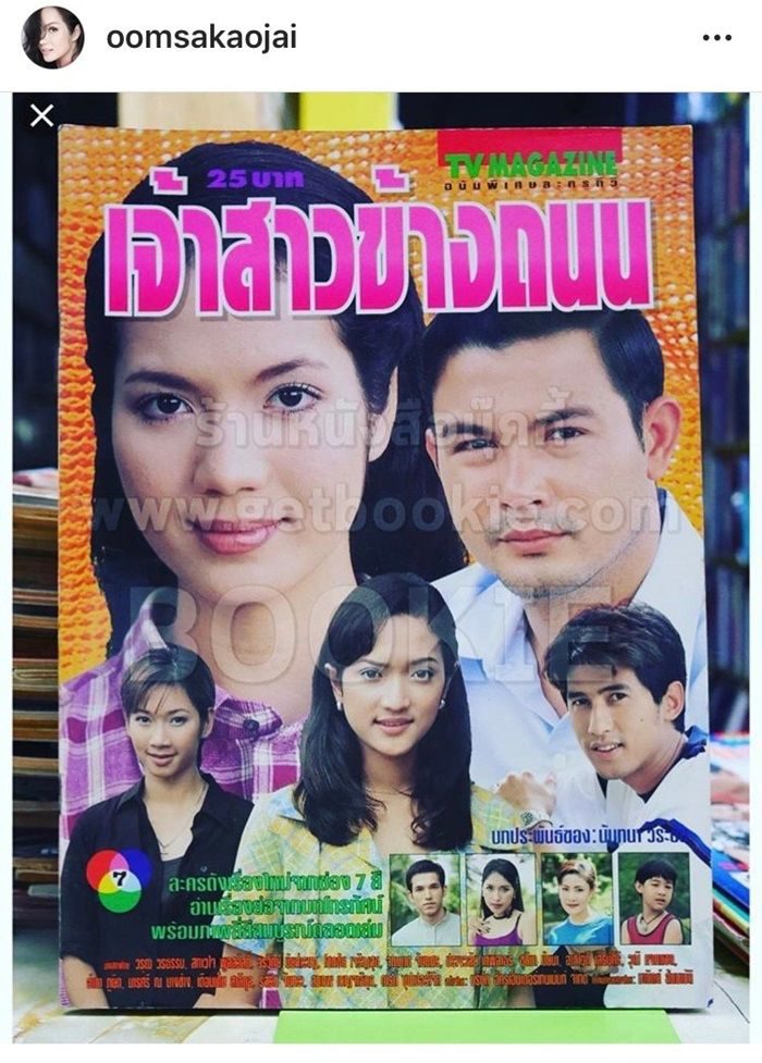 อ๋อม - โอ ในละครเรื่อง เจ้าสาวข้างถนน