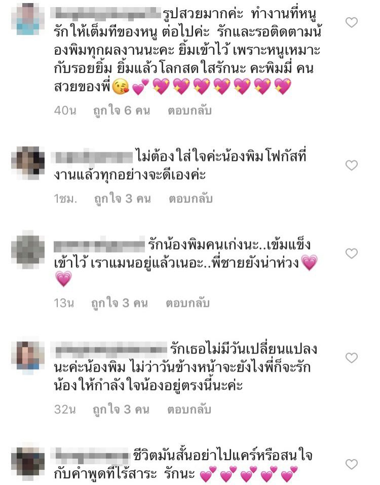 คอมเม้นท์โพสต์ของ พิม พิมประภา
