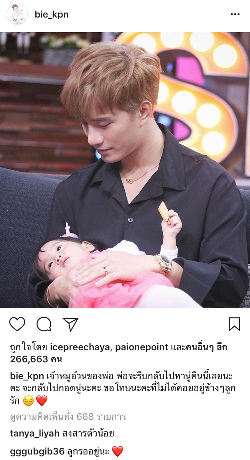 ไอจีบี้ขอโทษลูกจะรีบกลับไปหา