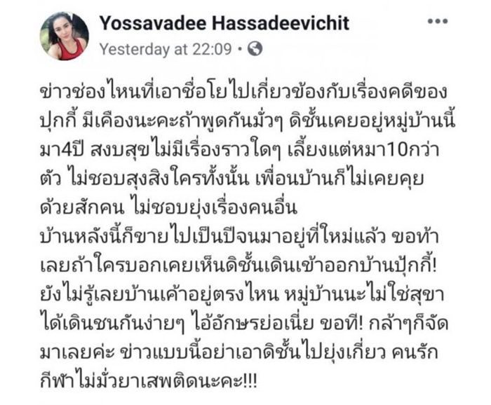 โย ยศวดี โพสต์ชี้แจงกรณีมีเอี่ยวคดียาเสพติด