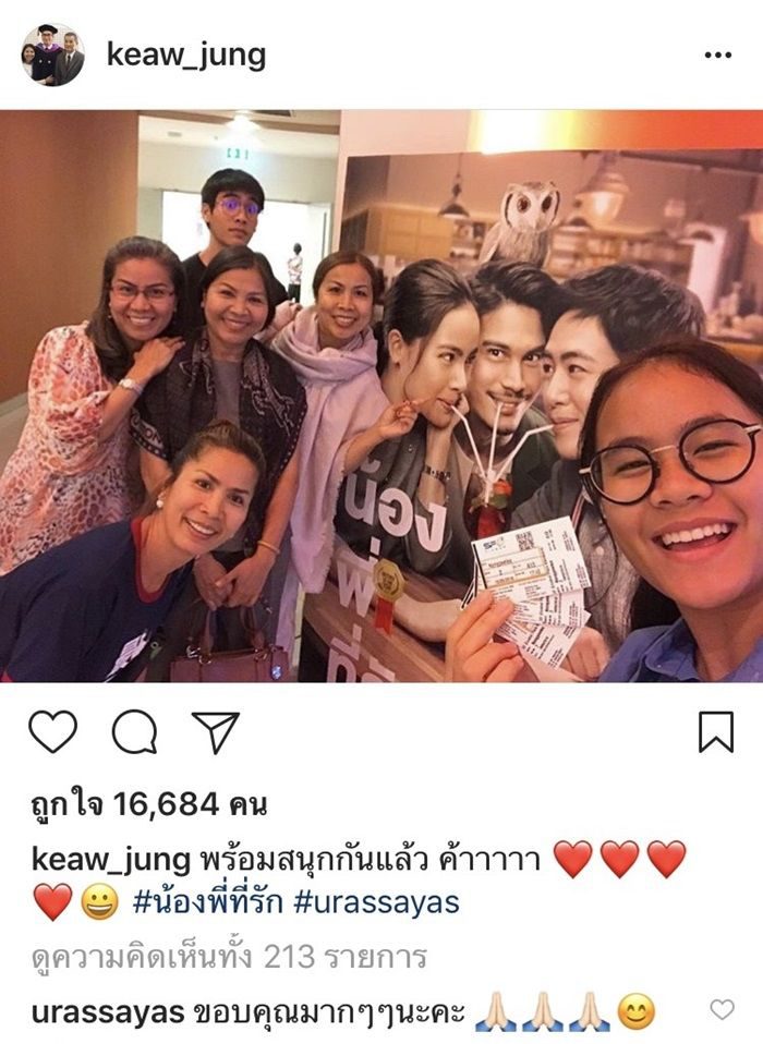ณเดชน์ แม่แก้ว ดูภาพยนตร์ น้อง.พี่.ที่รัก