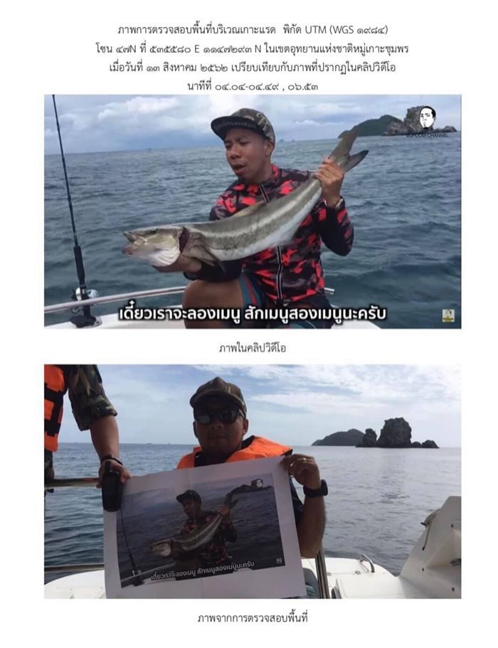 โพสต์จากเพจเฟซบุ๊ก ทีมพญาเสือ