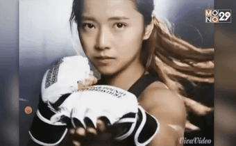 ซองกายอน สวยพิฆาต สังเวียน MMA