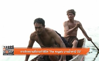 เจาะลึกสถานทีถ่ายทำซีรีส์ The Angels นางฟ้าล่าผี ปี2