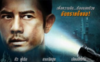Conspirators สืบ ล่า สังหาร