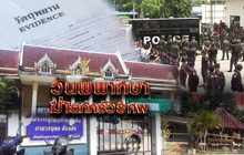 วันพิพากษาฆ่ายกครัว 8 ศพ