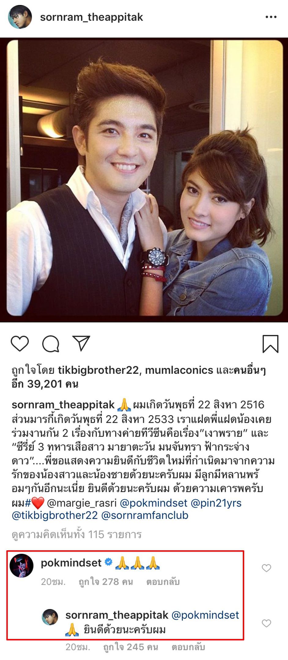 ป๊อก มาคอมเม้นท์ไอจี หนุ่ม ศรราม ที่โพสต์ยินดี มาร์กี้ ท้อง