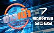 ข่าวเช้า Good Morning Thailand 07-11-62