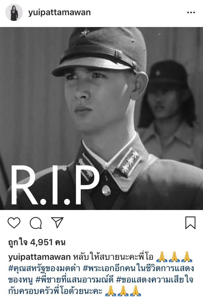 ยุ้ย ปัทมวรรณ โพสต์อาลัย โอ วรุฒ