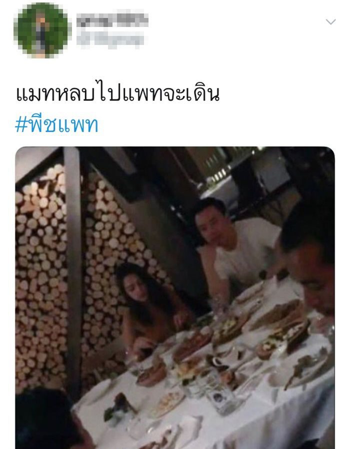 ทวิตฯ จากชาวเน็ต
