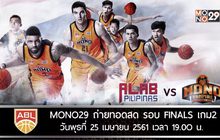 โมโนแวมไพร์ ลุยศึก ABL2018 รอบ Finals เกมสอง
MONO29 ถ่ายทอดสด พุธนี้ 19.00 น.เป็นต้นไป