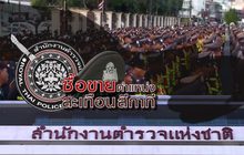 ซื้อขายตำแหน่งสะเทือนสีกากี