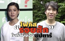 Gossip29 EP.134 เปิด รอยสัก ในที่ลับของเหล่าซุปตาร์