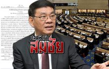 ปลดฟ้าผ่า สมชัย