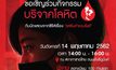 ซีรีส์ “รสรินล่าแวมไพร์” จัดกิจกรรมบริจาคโลหิต 14 พ.ค.นี้
